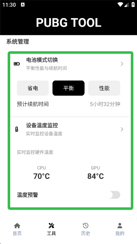 和平精英120帧