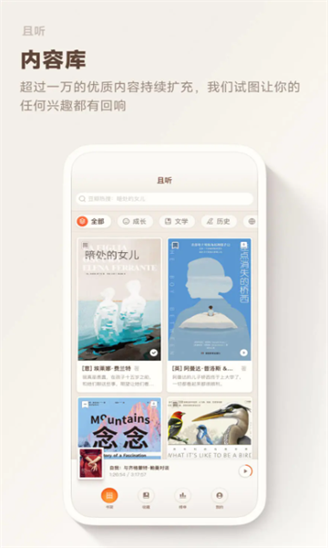 且听app