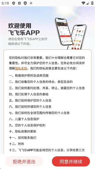 飞飞乐app