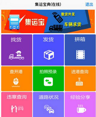 集运宝典app