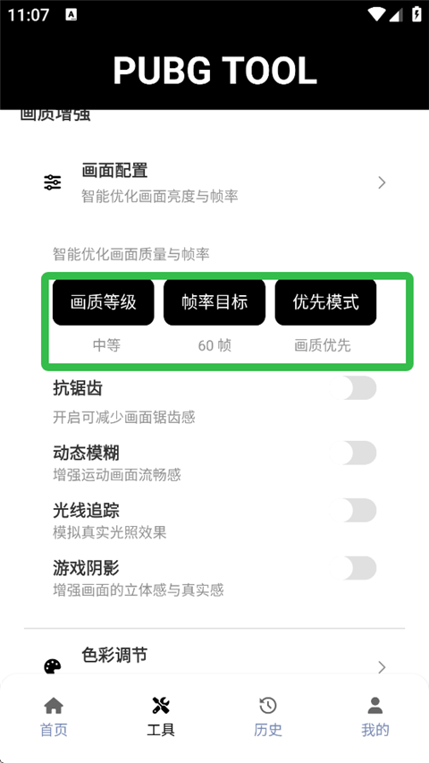 和平精英120帧