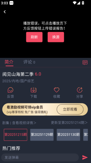追剧吧app