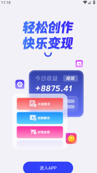 云推巨量app