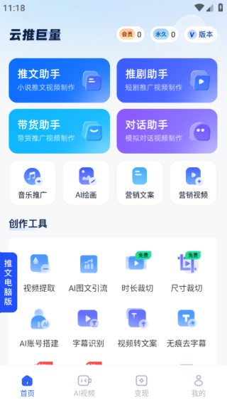 云推巨量app