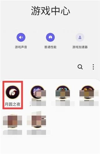 三星游戏中心
