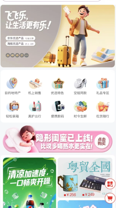 飞飞乐app