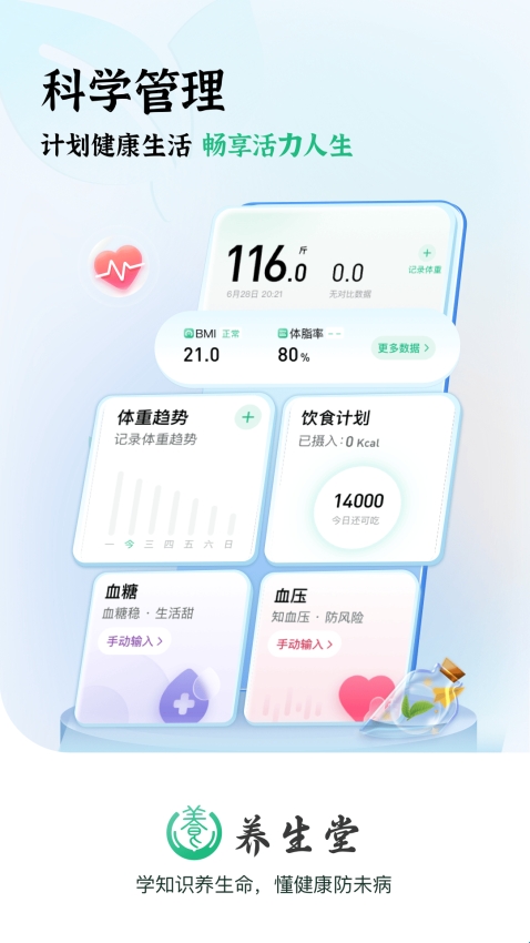 养生堂app