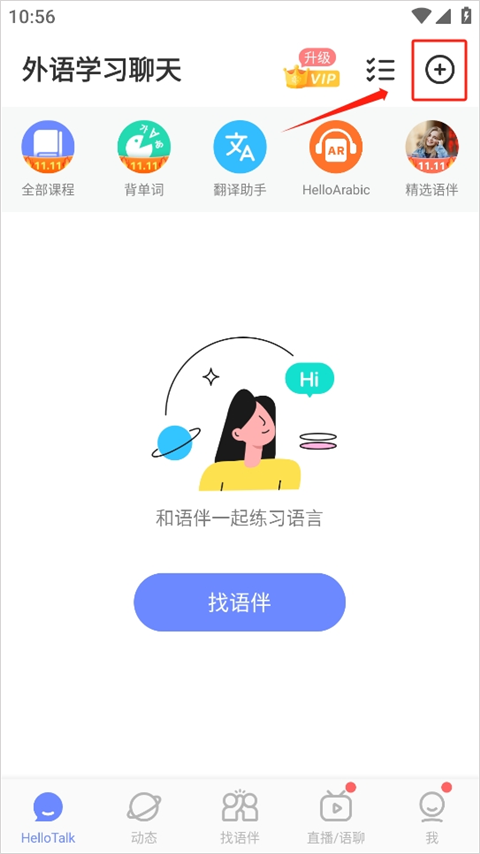hellotalkapp官方版