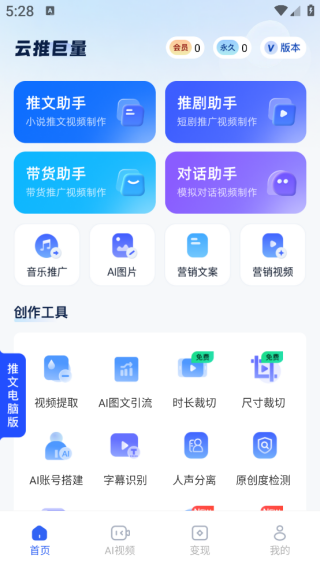 云推巨量app