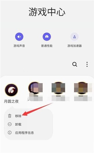 三星游戏中心