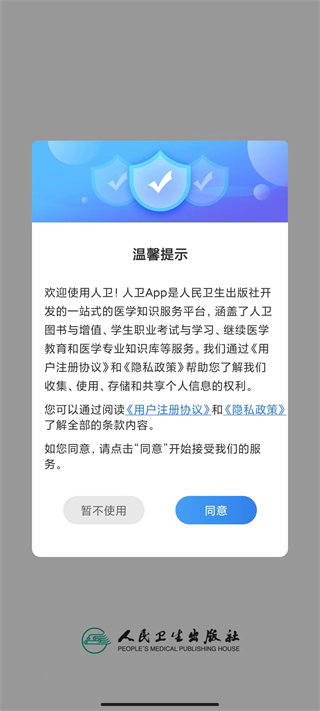 人卫app