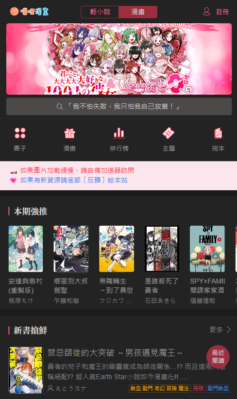 哔哩哔哩轻小说app