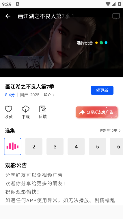 云野视频追剧软件