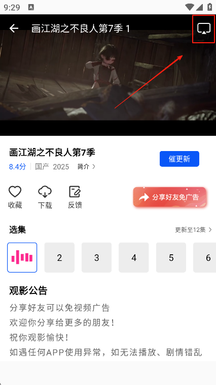 云野视频追剧软件