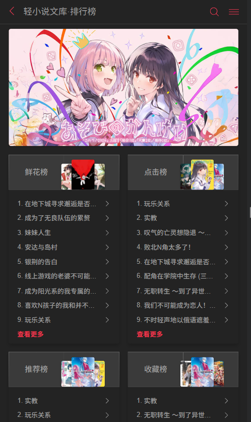 哔哩哔哩轻小说app