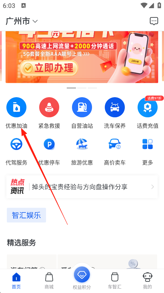 车智汇app
