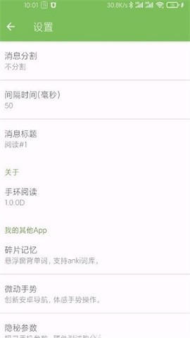 手环阅读app