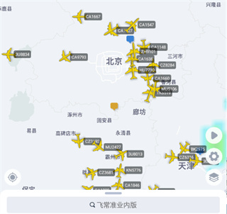 飞常准业内版app