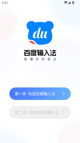 百度输入法旧版本