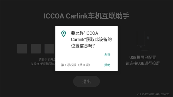 iccoa carlink车机端安装包