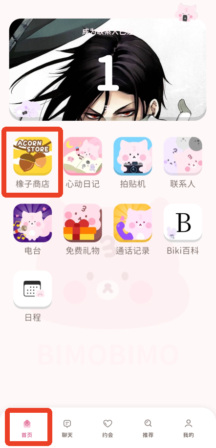 bimobimo华为版