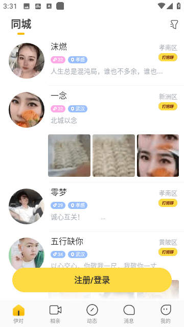 伊对同城