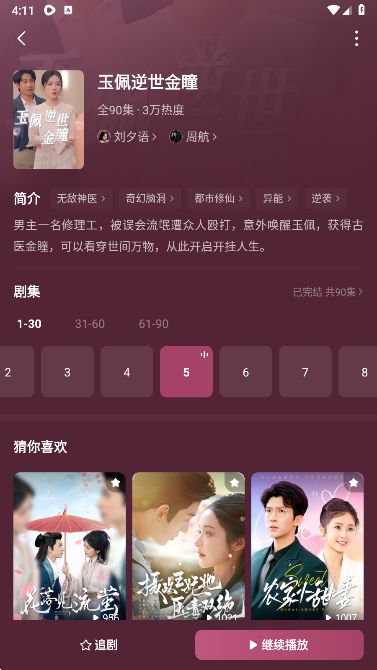 木叶免费追剧app