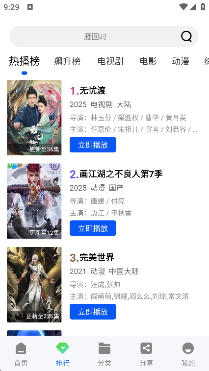 云野视频追剧软件