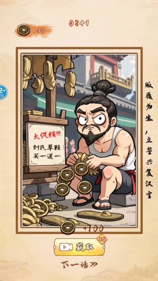 戏说三国传游戏