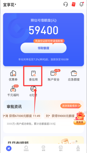 宜享花app