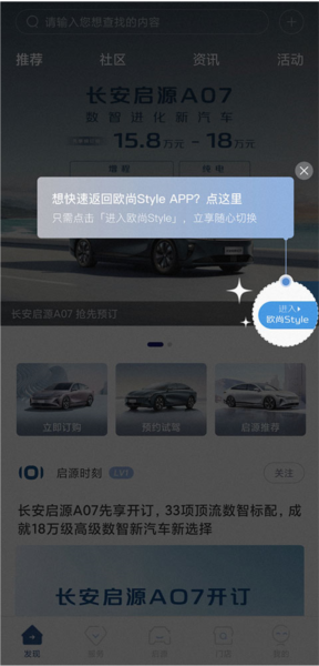 欧尚styleapp官方版