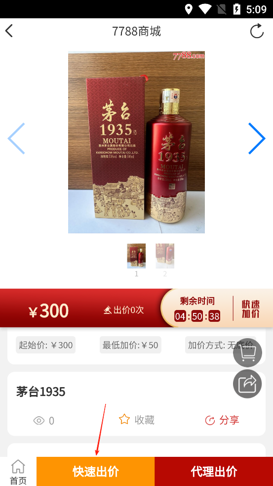 7788商城官方版