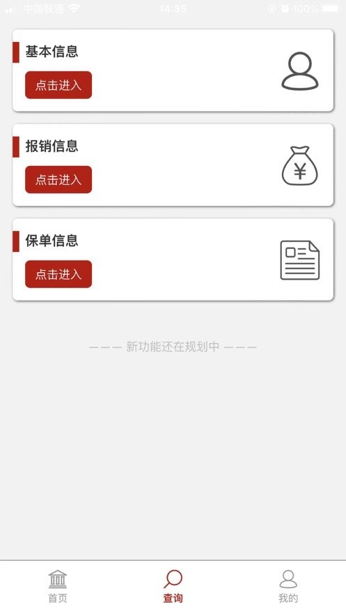 中e家园(石油人重病保障)