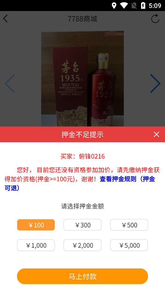 7788商城官方版
