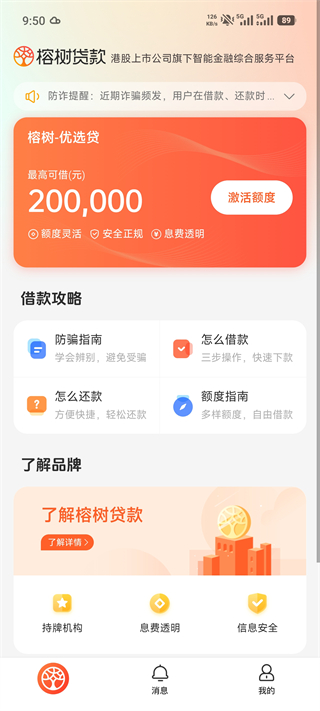 榕树贷款app最新版