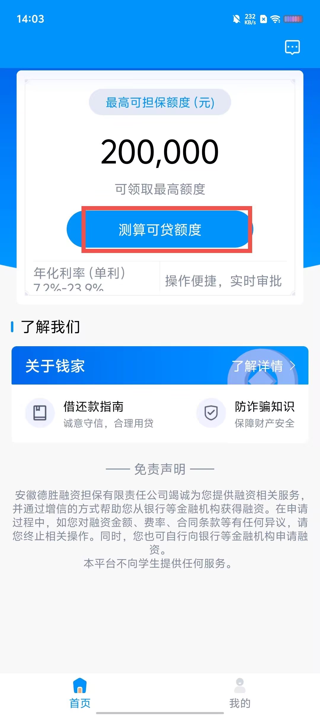 钱家app