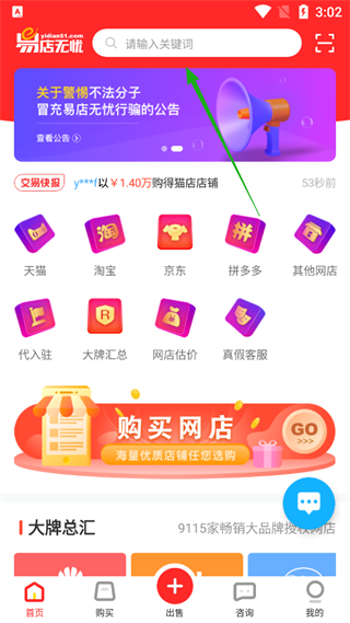易店无忧app