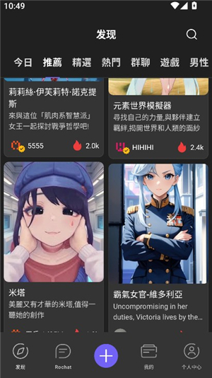 rochat官方正版