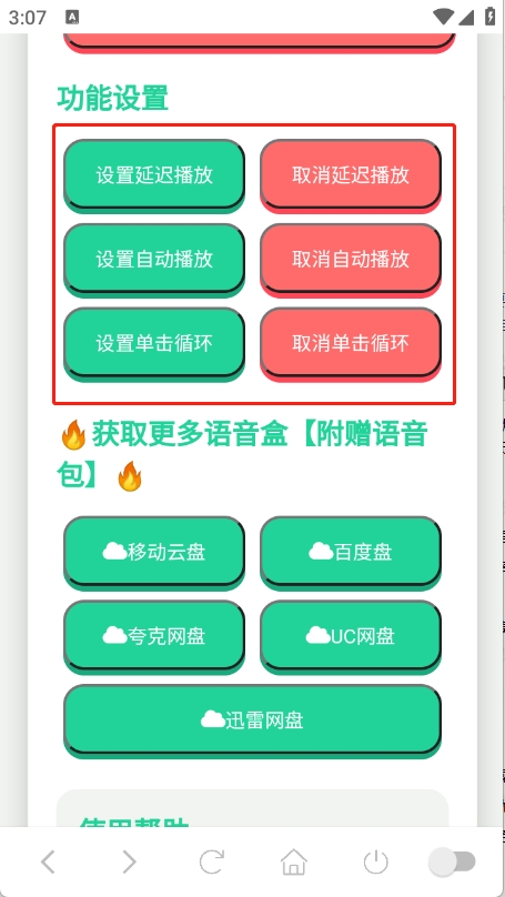 高松灯语音盒