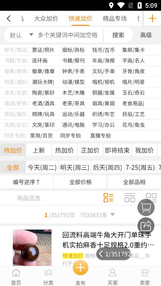 7788商城官方版