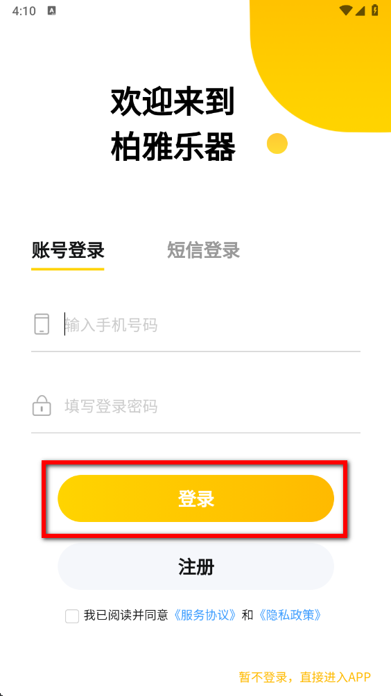 柏雅乐器app