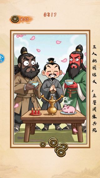 戏说三国传游戏