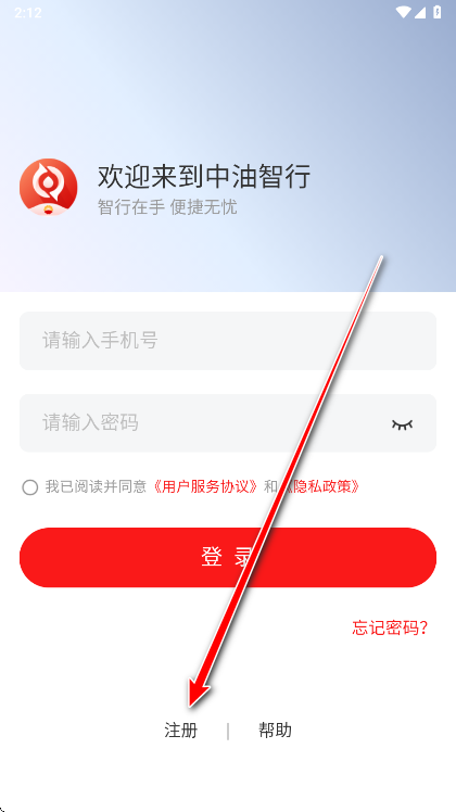 中油智行app官方版