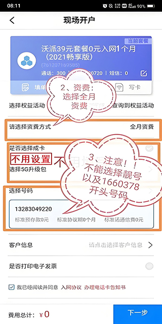 联通公众APP