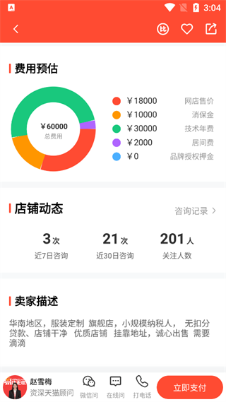 易店无忧app