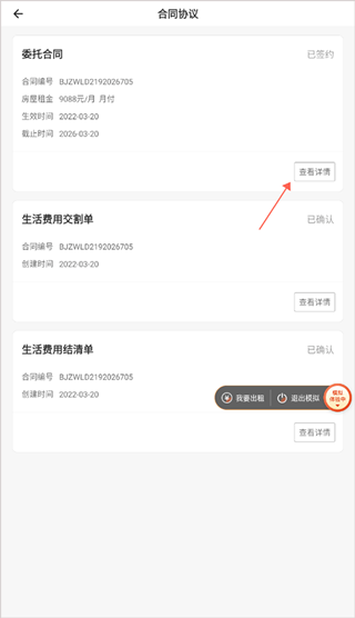 自如业主官方版