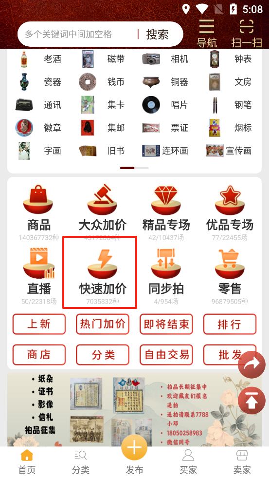 7788商城官方版