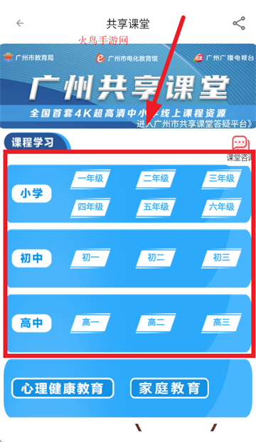 广州共享课堂app