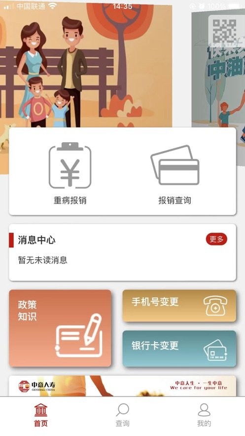 中e家园(石油人重病保障)