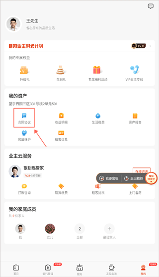 自如业主官方版